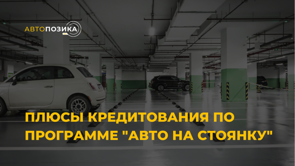 Плюсы кредитования по программе 